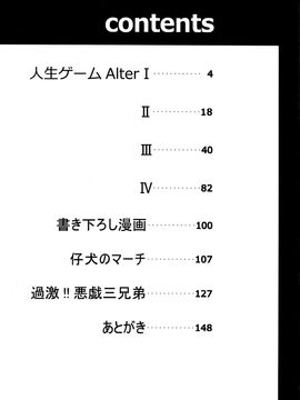 [せみもぐら (由家)] 人生ゲームAlter 総集編_002