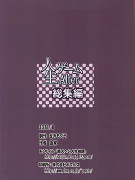 [せみもぐら (由家)] 人生ゲームAlter 総集編_148