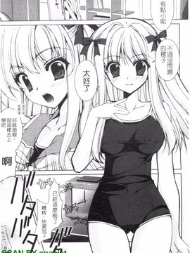 [長谷川ユキノ] Fantastic Lover_026