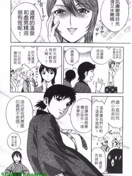 [英丸] ゾッコン!ボイン温泉 1_125