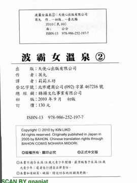 [英丸] ゾッコン!ボイン温泉 2_167