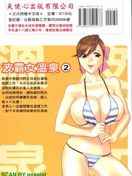 [英丸] ゾッコン!ボイン温泉 2_168