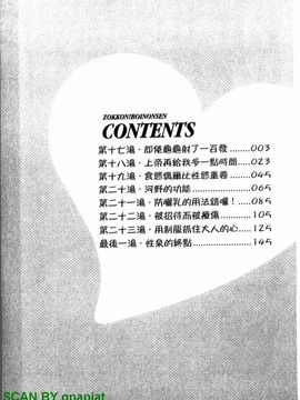 [英丸] ゾッコン!ボイン温泉 3_003