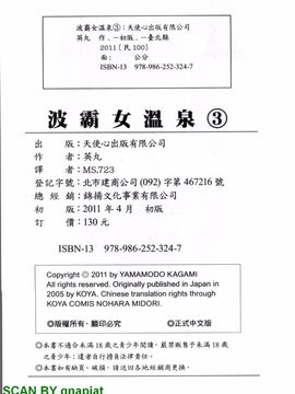 [英丸] ゾッコン!ボイン温泉 3_167