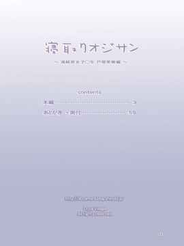 [DOZA Village (どざむら)] 寢取りオジサン～清純派女子◯生・戸部美帆編～ (オリジナル)_058