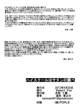 [Desert Fox (井坂十蔵)] ハイスクールはサタンの調べ (ハイスクールD×D)_0020