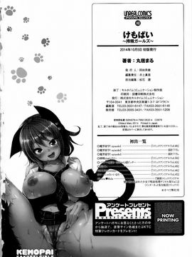 [丸居まる] けもぱい 搾精ガールズ_176