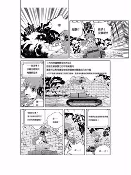 [葉来緑] はじめての戦車道 ～ WoT for beginners ～ 全10話 ( ガールズ&パンツァー)_0040