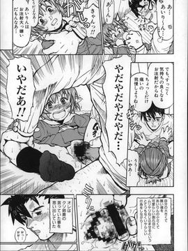 (成年コミック) [みなすきぽぷり] オトナはみないで!_P095