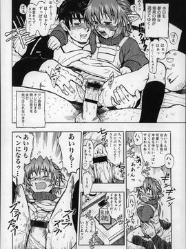 (成年コミック) [みなすきぽぷり] オトナはみないで!_P104
