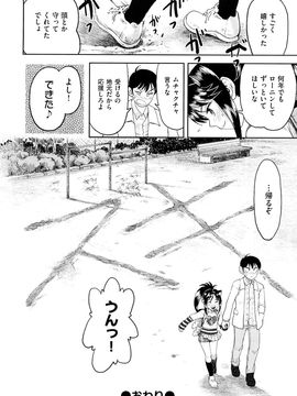(成年コミック) [みなすきぽぷり] スカートのままで_0028