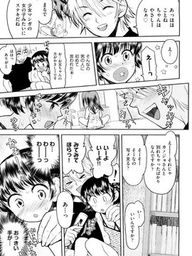 (成年コミック) [みなすきぽぷり] スカートのままで_0035