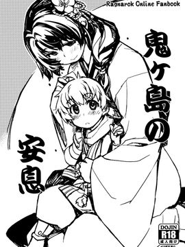 [Xration (mil)] 鬼ヶ島の安息 (ラグナロクオンライン) [中]_01