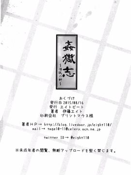 [黑切个人汉化] (C88) [エイトビート (伊藤エイト)] 姦獄志 催眠の計 (監獄学園)_sc028