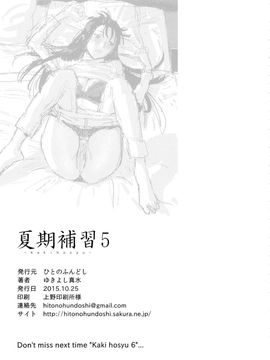 [ひとのふんどし (ゆきよし真水)] 夏期補習 5 (オリジナル) [中]_28