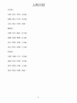 [玉簪羅髻] 淫亂家庭 [小說]_0002