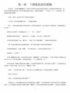 [玉簪羅髻] 淫亂家庭 [小說]_0003