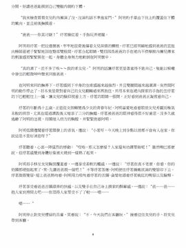 [玉簪羅髻] 淫亂家庭 [小說]_0004