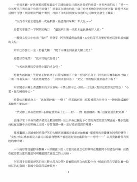 [玉簪羅髻] 淫亂家庭 [小說]_0005