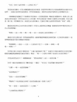 [玉簪羅髻] 淫亂家庭 [小說]_0006