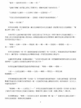 [玉簪羅髻] 淫亂家庭 [小說]_0007