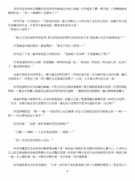 [玉簪羅髻] 淫亂家庭 [小說]_0008