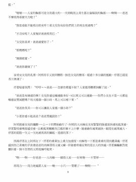 [玉簪羅髻] 淫亂家庭 [小說]_0009