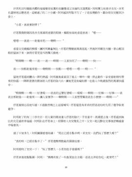 [玉簪羅髻] 淫亂家庭 [小說]_0010