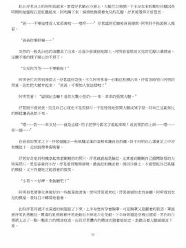 [玉簪羅髻] 淫亂家庭 [小說]_0011