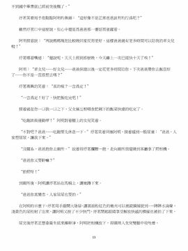 [玉簪羅髻] 淫亂家庭 [小說]_0013