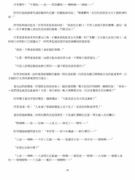 [玉簪羅髻] 淫亂家庭 [小說]_0014