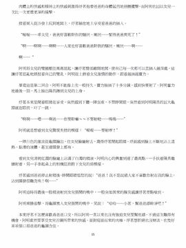 [玉簪羅髻] 淫亂家庭 [小說]_0015