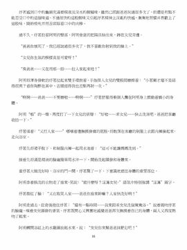 [玉簪羅髻] 淫亂家庭 [小說]_0016