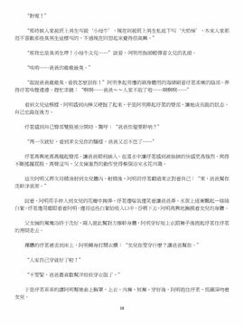 [玉簪羅髻] 淫亂家庭 [小說]_0018
