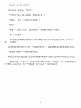 [玉簪羅髻] 淫亂家庭 [小說]_0019