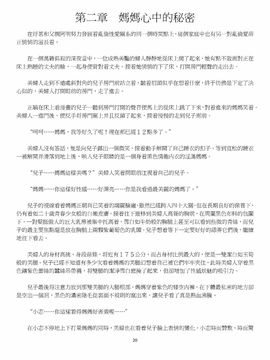 [玉簪羅髻] 淫亂家庭 [小說]_0020