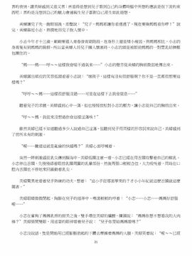 [玉簪羅髻] 淫亂家庭 [小說]_0021