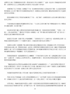 [玉簪羅髻] 淫亂家庭 [小說]_0022