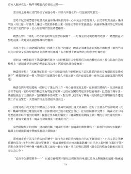 [玉簪羅髻] 淫亂家庭 [小說]_0023