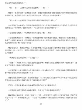 [玉簪羅髻] 淫亂家庭 [小說]_0024