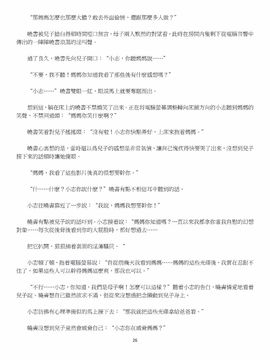 [玉簪羅髻] 淫亂家庭 [小說]_0026
