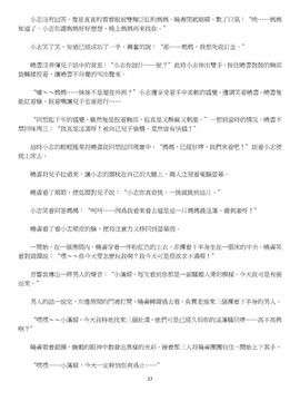 [玉簪羅髻] 淫亂家庭 [小說]_0027