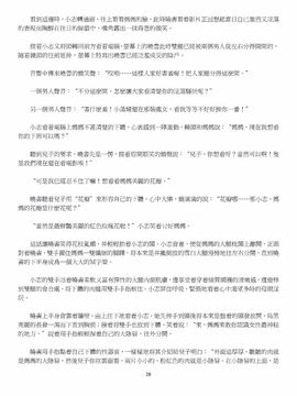 [玉簪羅髻] 淫亂家庭 [小說]_0028