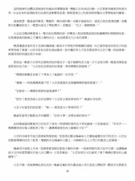 [玉簪羅髻] 淫亂家庭 [小說]_0030