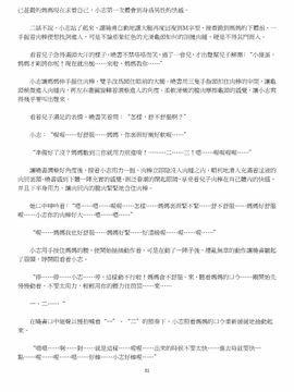 [玉簪羅髻] 淫亂家庭 [小說]_0031