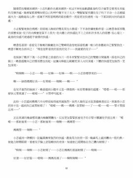 [玉簪羅髻] 淫亂家庭 [小說]_0032