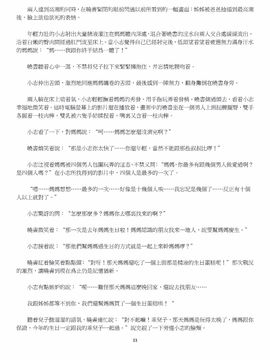 [玉簪羅髻] 淫亂家庭 [小說]_0033