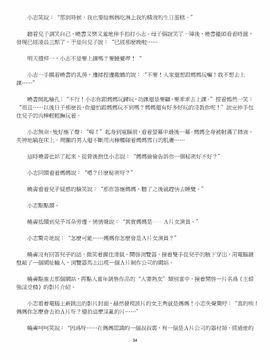 [玉簪羅髻] 淫亂家庭 [小說]_0034