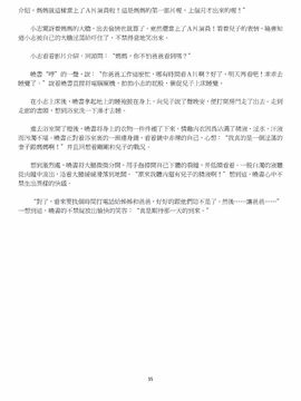 [玉簪羅髻] 淫亂家庭 [小說]_0035