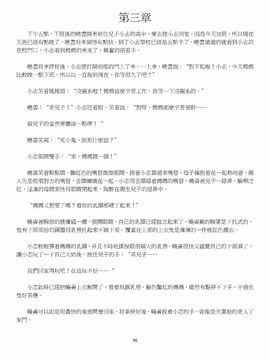 [玉簪羅髻] 淫亂家庭 [小說]_0036
